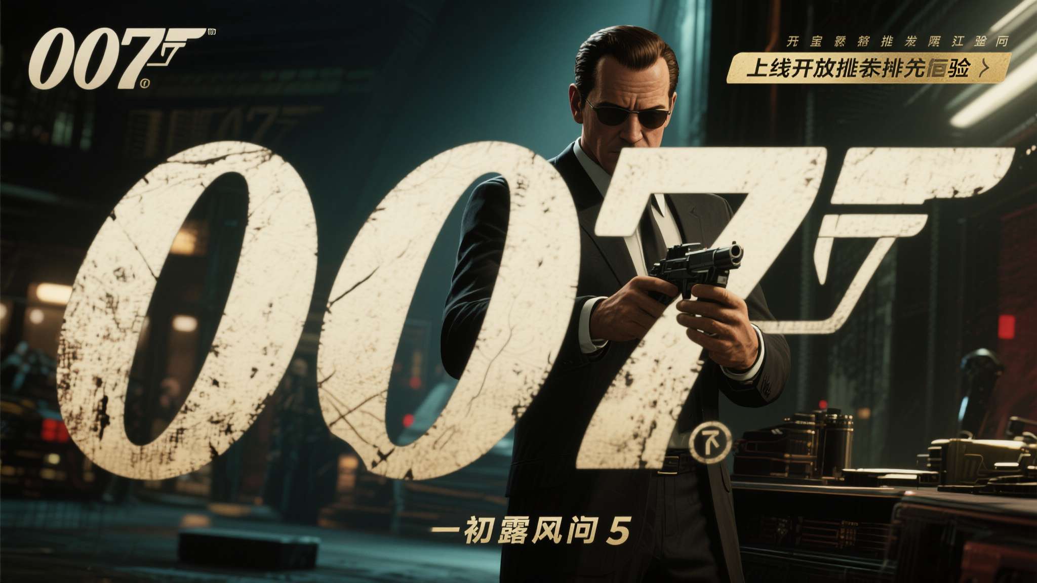 杀戮尖塔23月5日开启抢先体验 当一款打着"007"金字招牌的游戏宣布开放抢先体验时,玩家的期待值几乎在发布瞬间